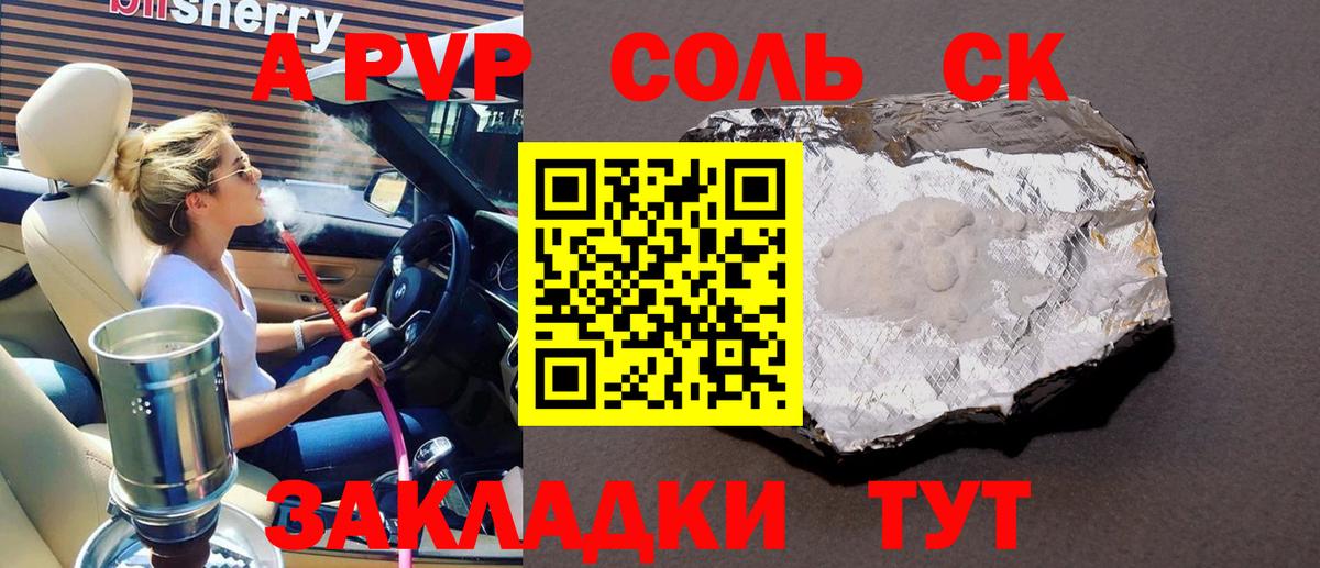 A-PVP крисы CK  Вход с VPN  Нефтекумск  Альфа ПВП крисы CK  A-PVP крисы CK 