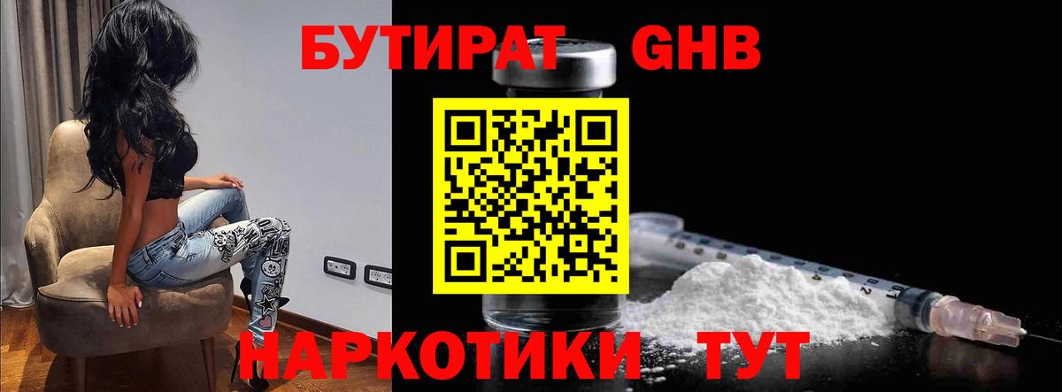 БУТИРАТ  Вход с VPN  Нефтекумск  Бутират 99% 