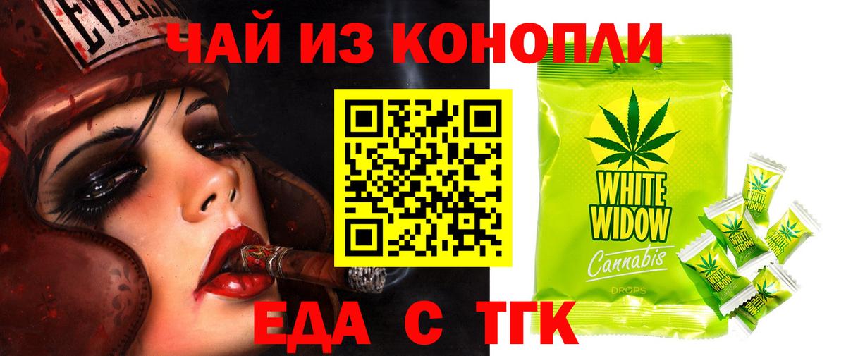 Еда ТГК конопля Нефтекумск