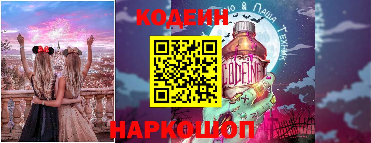 Кодеин напиток Lean (лин)  Вход с VPN  Нефтекумск  Codein напиток Lean (лин) 