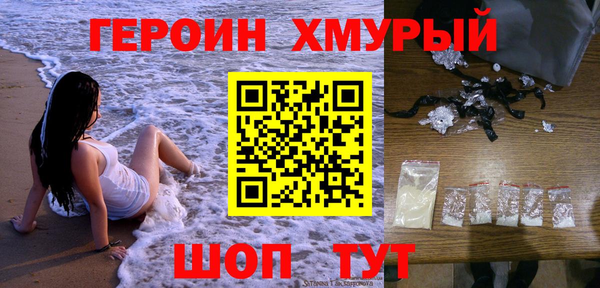 ГЕРОИН белый Нефтекумск