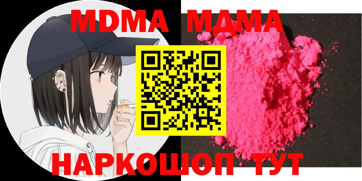 МДМА crystal  MDMA VHQ  MDMA  Нефтекумск  Вход с VPN 