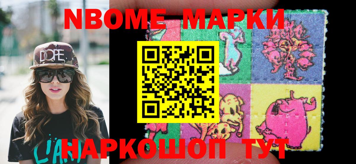 Марки N-bome 1,5мг Нефтекумск